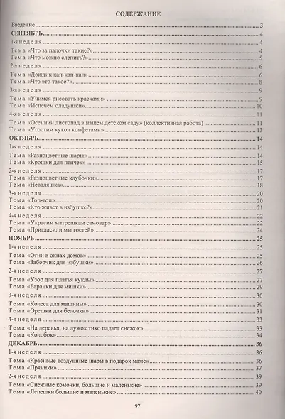 Комплексные занятия по изобразительной деятельности. По программе "От рождения до школы". Под редакцией Н.Е. Вераксы, Т.С. Комаровой, М.А. Васильевой. Группа раннего возраста (от 2 до 3 лет) - фото 2