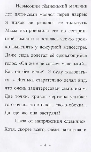 МОЯ БИБЛИОТЕКА. Сундучок храбрости 96 стр - фото 2