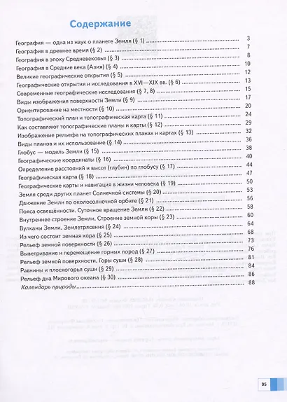 География. 5 класс. Дневник географа-следопыта. Учебное пособие - фото 2
