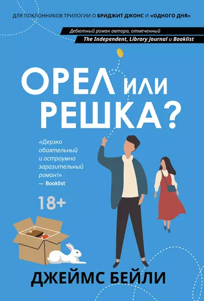 Орел или решка? - фото 1