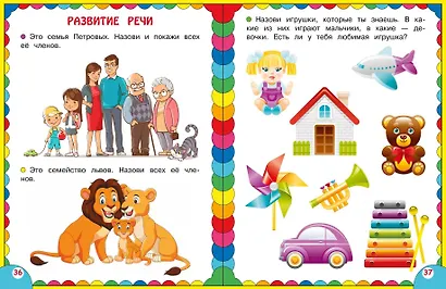Сборник развивающих заданий для детей 2-3 лет - фото 8