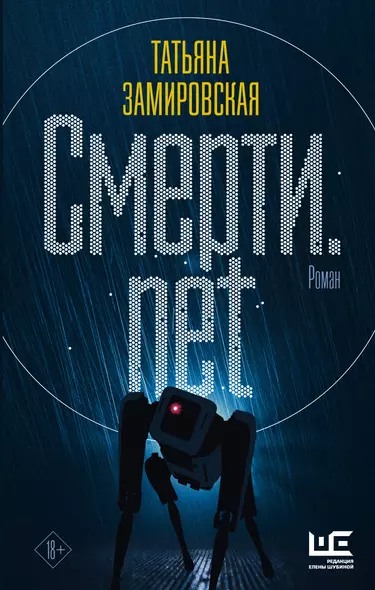 Смерти.net - фото 1