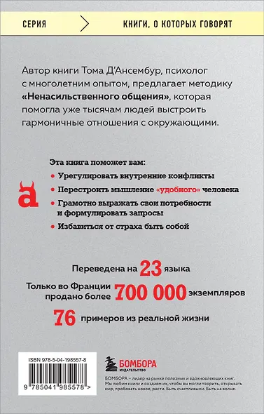 Хватит быть хорошим! Как перестать подстраиваться под других и стать счастливым - фото 2