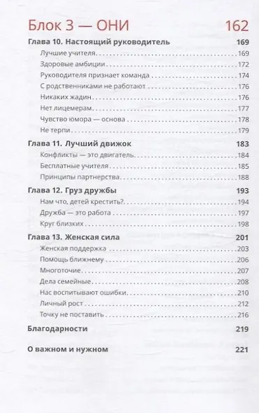 Мать: Нет всему что не устраивает. Книга о женщине и для Женщины с большой буквы - фото 3