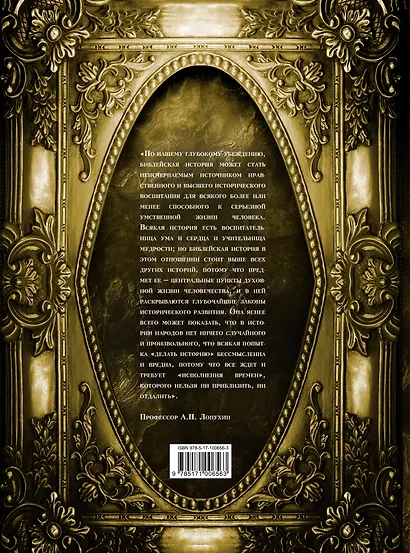 Толковая Библия. Ветхий Завет и Новый Завет. - фото 2