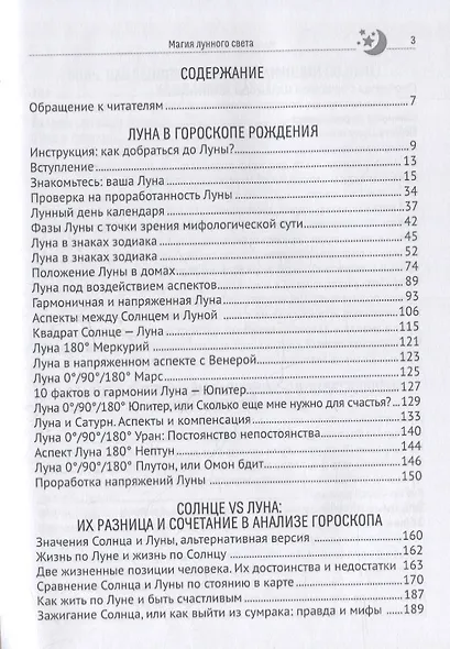 Магия лунного света - фото 2