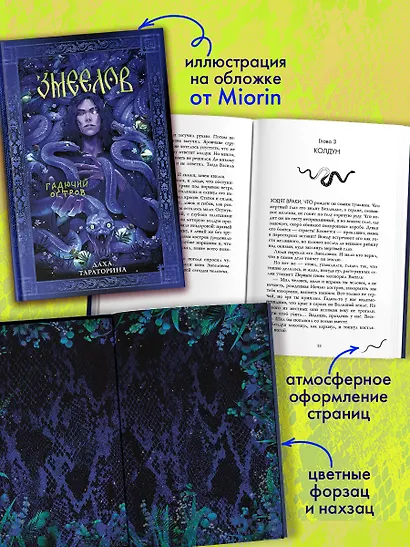 Змеелов. Гадючий остров - фото 5