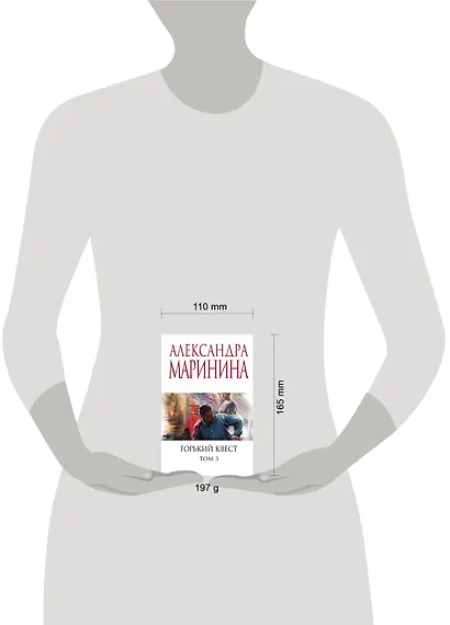 Горький квест. Том 3 - фото 4