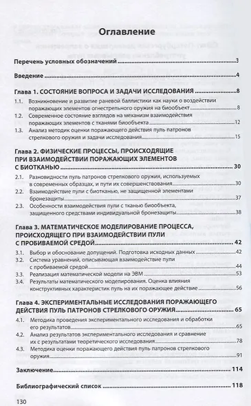 Информационные технологии в моделировании быстропротекающих нелинейных процессов (на примере взаимод - фото 2
