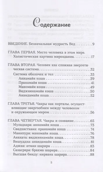 Аюрведа. Чакры. Энергетическите центры человека - фото 2