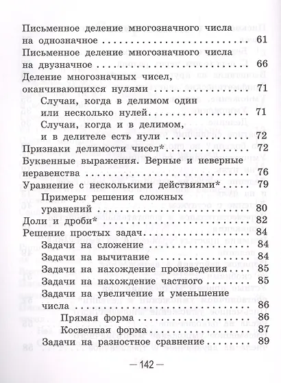 Справочник по математике в начальной школе. 1-4 классы - фото 4