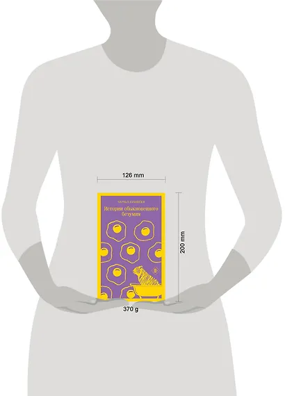 Истории обыкновенного безумия - фото 11