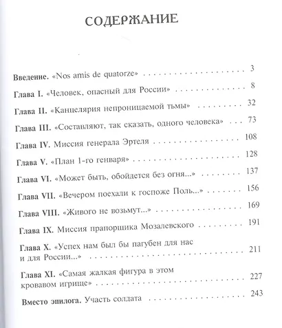 Южный бунт: Восстание Черниговского пехотного полка - фото 2