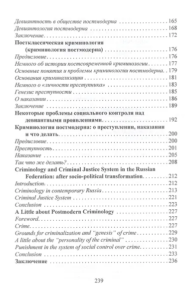 Криминология и девиантология постмодерна - фото 5