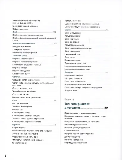 Книга долголетия. Методики. Рецепты. Практики - фото 5