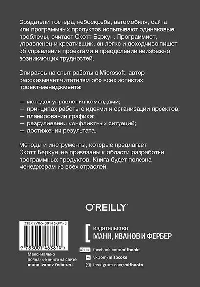 Сделано. Проектный менеджмент на практике - фото 2