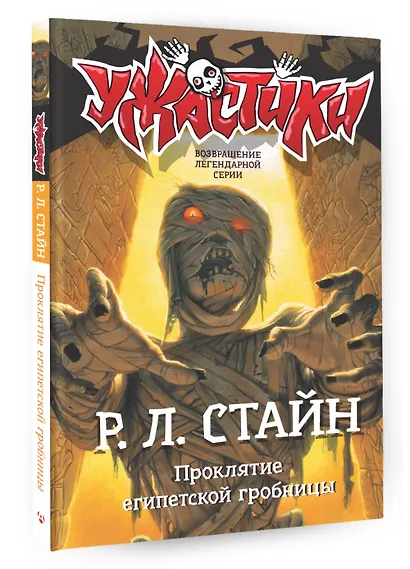 Проклятие египетской гробницы - фото 3