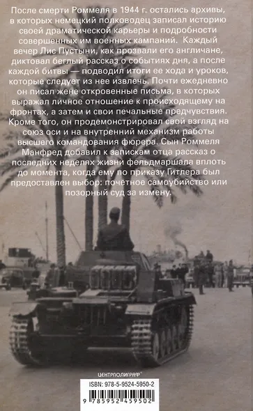 Боевые операции в Северной Африке и на Западном фронте в Европе. 1940—1944 - фото 2