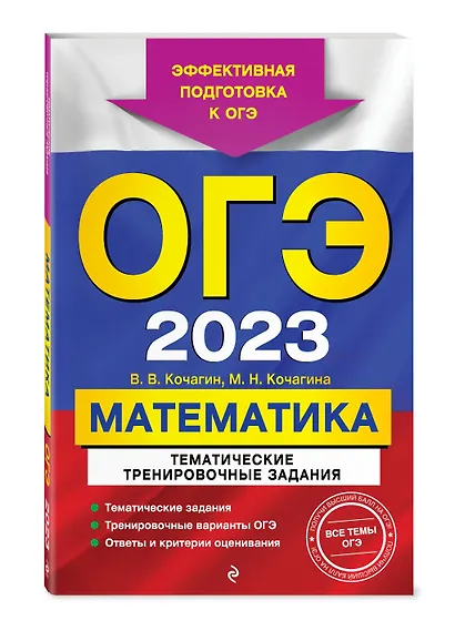ОГЭ-2024. Математика. Тематические тренировочные задания - фото 3