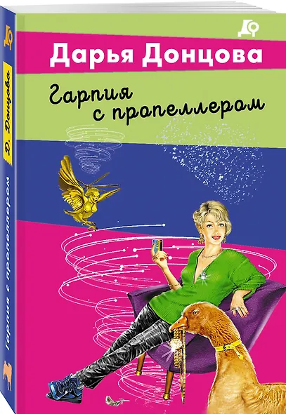 Гарпия с пропеллером - фото 3