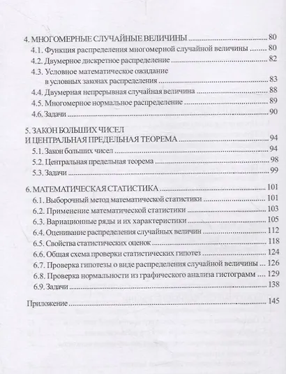 Теория вероятностей и математическая статистика. Учебное пособие - фото 3