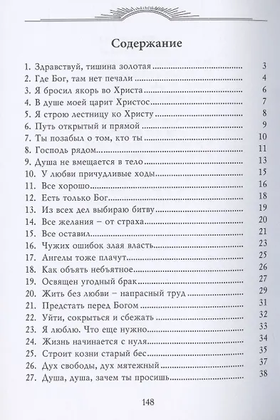 Там, где Бог… - фото 2