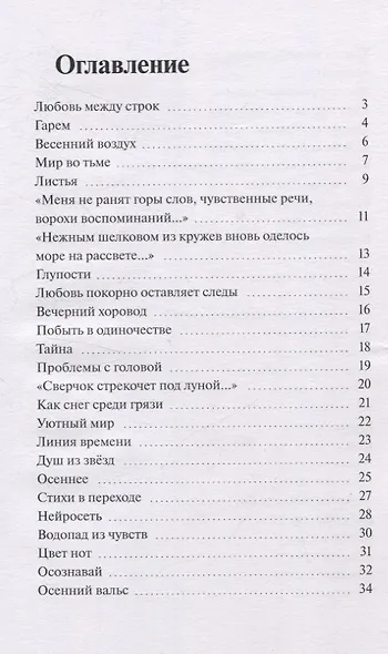 Приятные стихи. Второй сборник стихов - фото 2