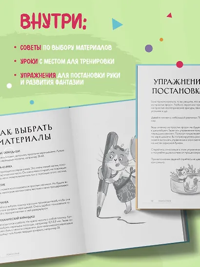 Скетчбук. Найди свой стиль и научись создавать персонажей! Пошаговые уроки и упражнения для постановки руки и развития фантазии - фото 5