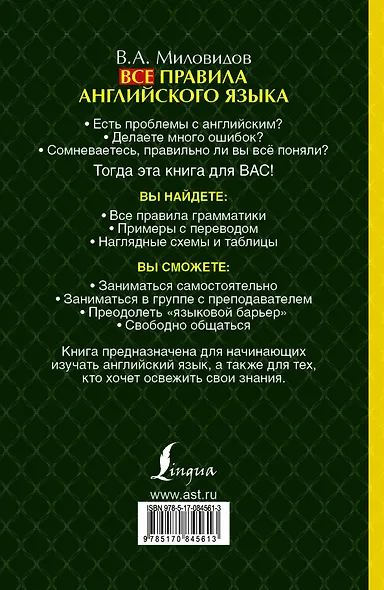 Все правила английского языка - фото 2