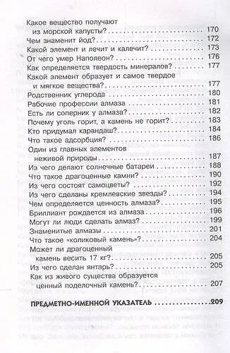 Занимательная химия - фото 8