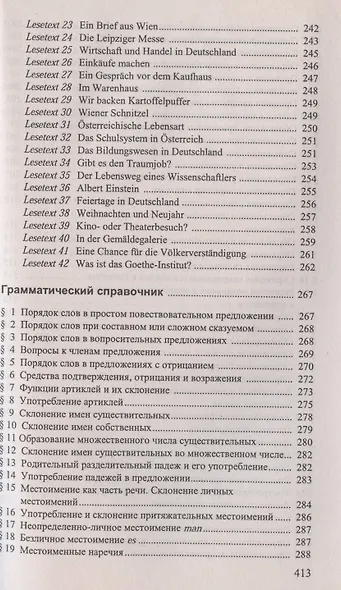 Немецкий язык для поступающих в вузы - фото 5
