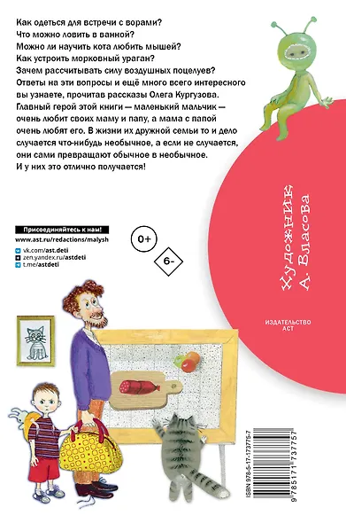 Рассказы маленького мальчика - фото 2