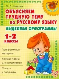 Нарисуй по образцу. Задания для мальчиков. Для детей 5-7 лет (мягк). Клементовича Т.Ф. (Бук Литера Пресс) - фото 1