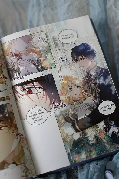 Злодейка-марионетка. Том 2 (Agnyeoneun Malioneteu). Манхва - фото 10