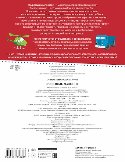 Полезные машины - фото 2