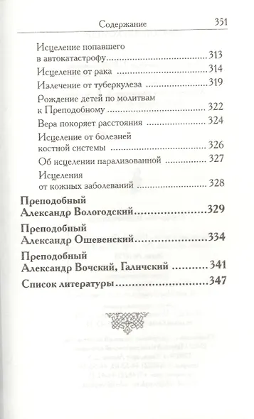 Святой Александр - фото 5