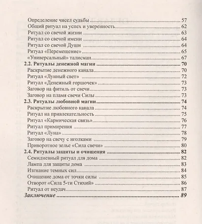 Книга Свечного Колдовства: Практическое пособие - фото 3