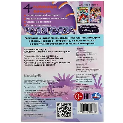 Раскраска. Путешествие на Пандору - фото 5