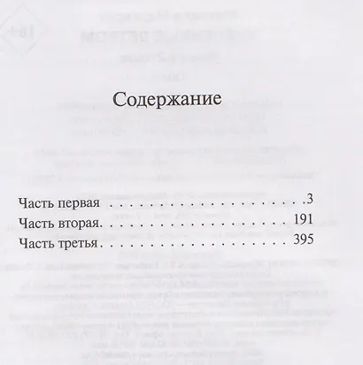 Унесенные ветром т. 1 - фото 4