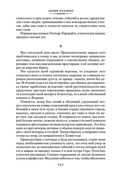 Женщина в белом - фото 11