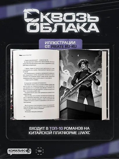 Подарочный набор "Китайские детективы": Безмолвное чтение, Усмиритель душ, Сквозь облака - фото 4