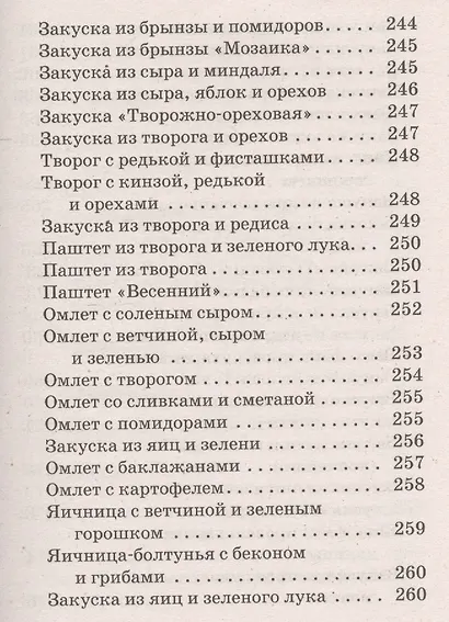 Ваш домашний повар. Дачные рецепты - фото 10