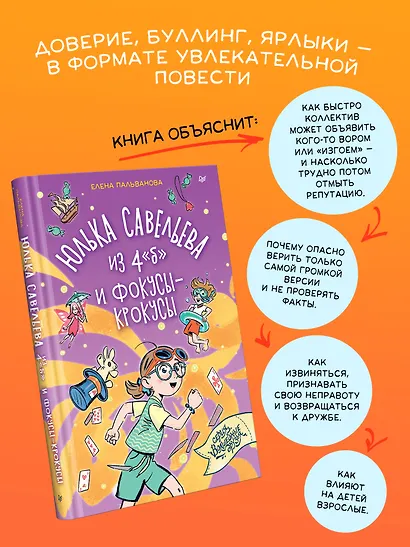 Юлька Савельева из 4 "б" и фокусы-крокусы - фото 4