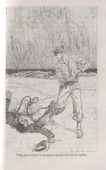 Владетель Баллантрэ : Дом на дюнах - фото 7