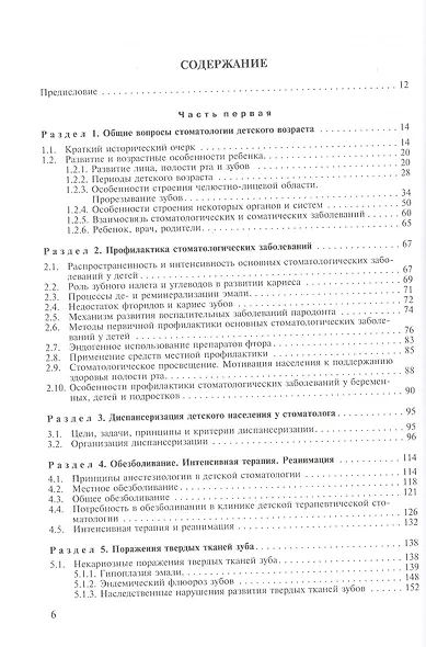 Стоматология детского возраста. Учебник - фото 2