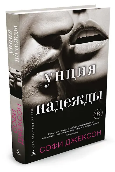 Унция надежды - фото 2