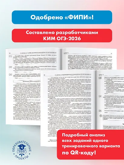 ОГЭ-2026. Русский язык. 30 тренировочных вариантов экзаменационных работ. 450 заданий - фото 5