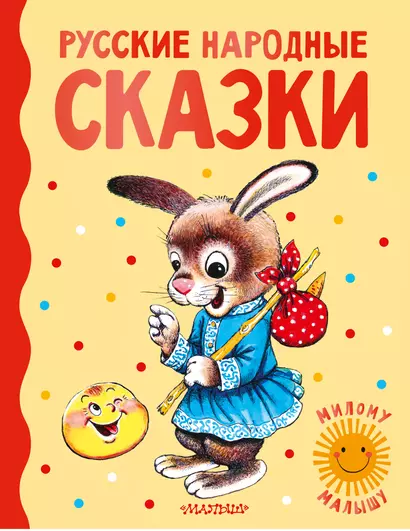 Русские народные сказки - фото 1