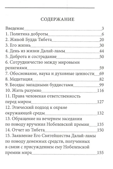 Политика доброты. Сборник - фото 2