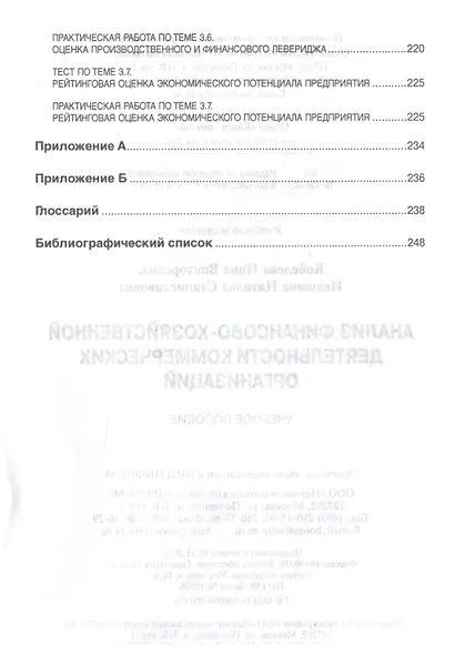 Анализ финансово-хозяйственной деятельности коммерческих организаций - фото 7